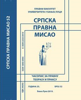 					View Vol. 1 No. 53 (2020): СРПСКА ПРАВНА МИСАО
				