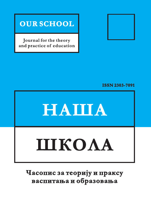					View Vol. 14 No. 2 (2025): НАША ШКОЛА
				